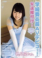 有原穂乃花