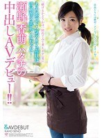 瀬野香萌