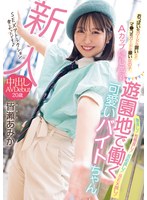 皆瀬あみか