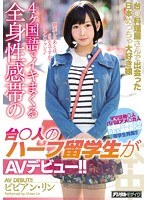 ビビアン・リン