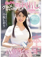 小坂しおり