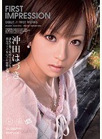 沖田はづき