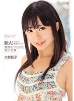 大野藍子