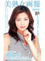 麻布レオナ