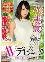 名森さえ