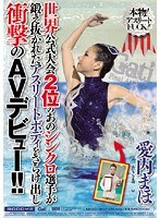 愛内まほ