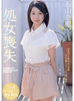 石山奈穂