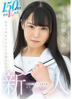 広瀬このみ