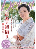 藤江幸代