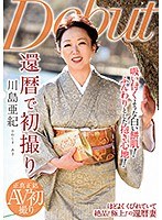 川島亜紀