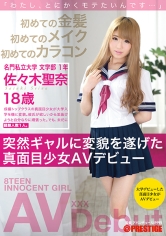 佐々木聖奈