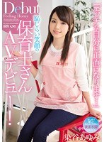 染谷あゆみ