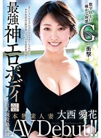 大西愛花