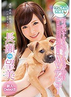 長瀬望美